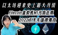 eth推迟2022(eth预计会涨到多少)
