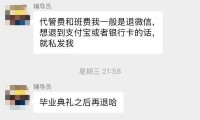 浙江一高职院校疑向各毕业生收取3元“回馈母校”，杭州市教育局已跟进核实此事