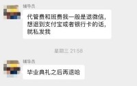 浙江一高职院校疑向各毕业生收取3元“回馈母校”，杭州市教育局已跟进核实此事
