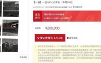 沈阳一火车头20万元起拍，两千多人围观暂无人报名