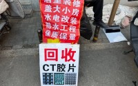 废旧CT片突然“值钱”了？有人2个月回收近2万张，律师称涉嫌违法