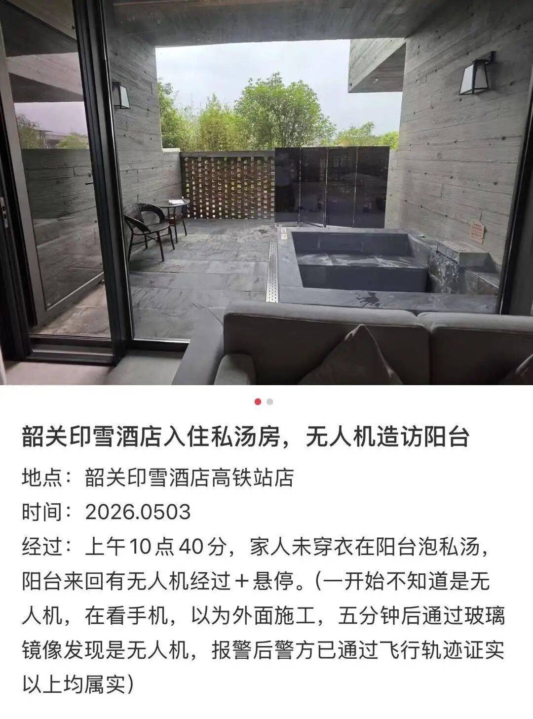 女子在广东一酒店露台私人温泉泡汤时突然有无人机飞过，酒店最新回应：其他房客的小孩放飞，未开启拍摄功能，警方已进行处罚