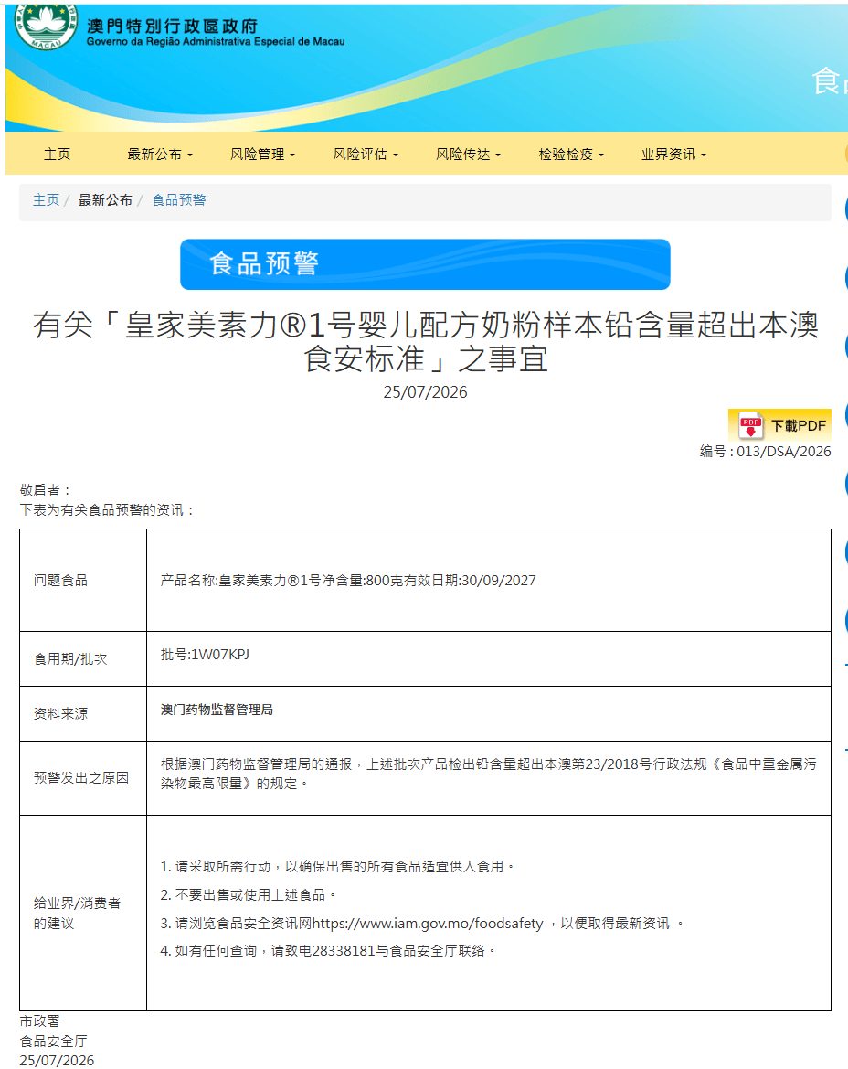 奶粉被检出铅超标9倍？美素佳儿回应
