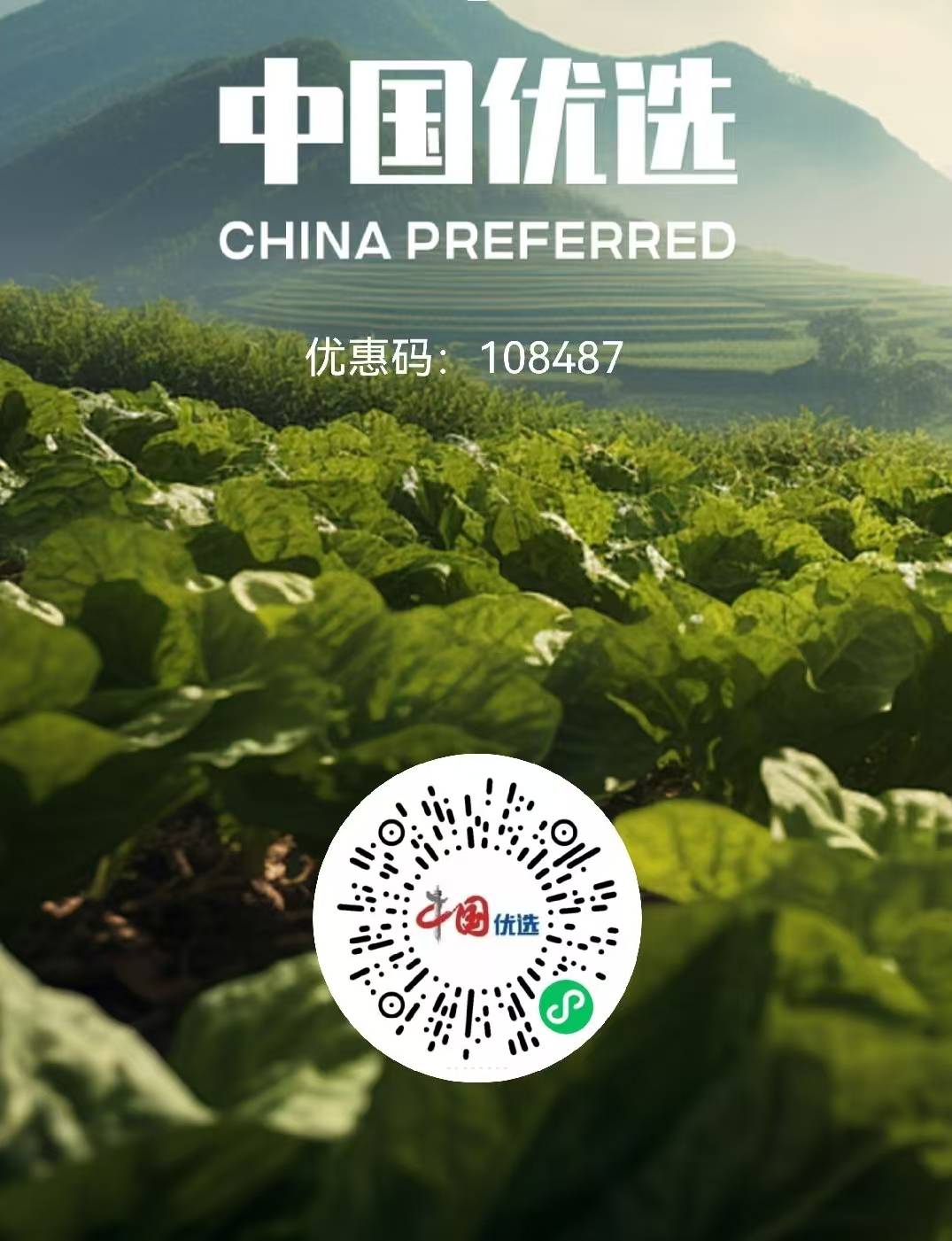 中国优选是正规平台吗？国企背书，视频号创业首选