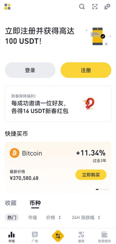 币安app最新版(币安app怎么设置中文)