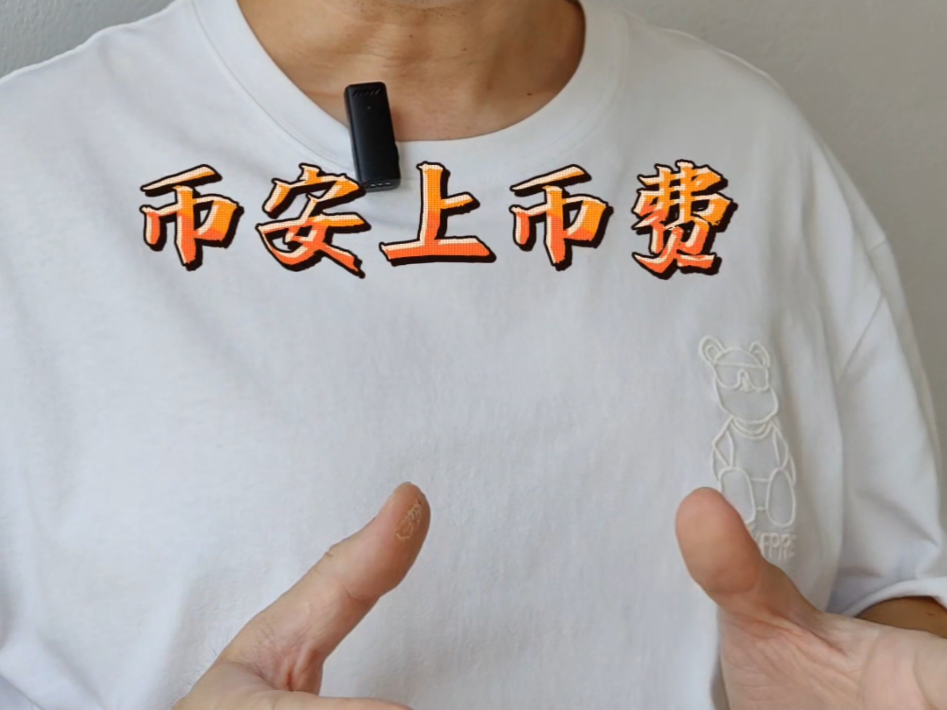 包含币安币玩家的词条 包含币安币玩家的词条