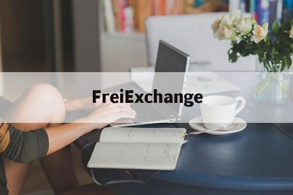 FreiExchange的简单介绍